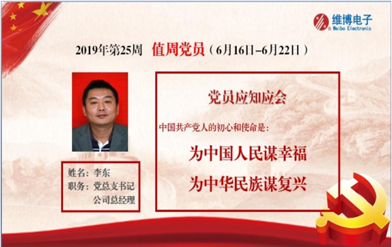 黨總支“值周黨員”活動正式實施